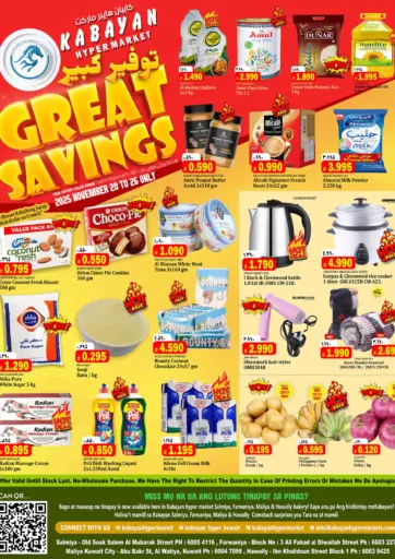 Great Savings من هايبر ماركت كابايان مدينة الكويت الكويت